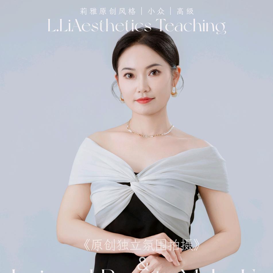 莉雅美学