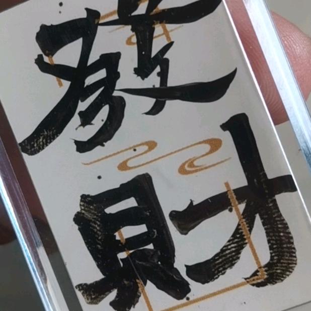 小六