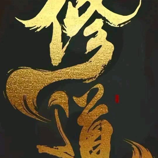 🐲天龍殿🐉天璣閣