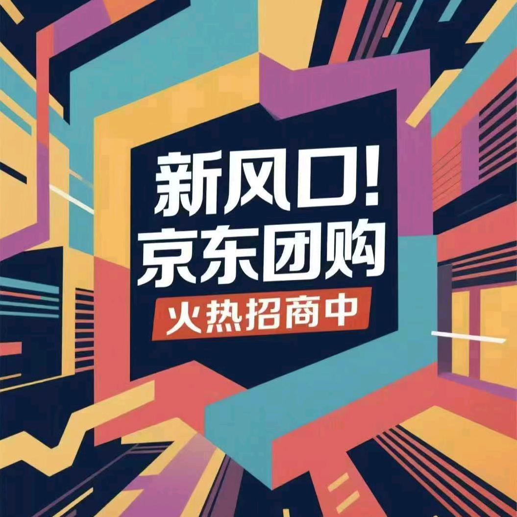 京东团购官方品牌小哥