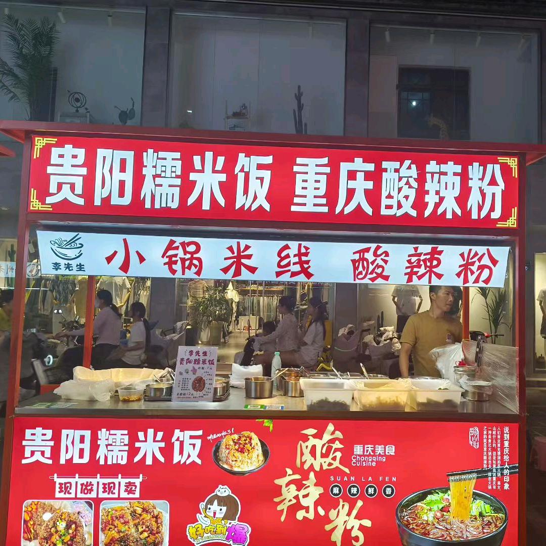 李先生贵阳糯米饭