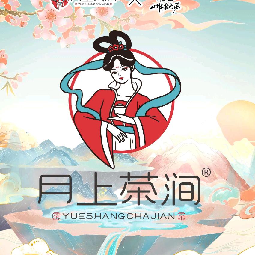 月上茶涧奶茶店（新天地店）