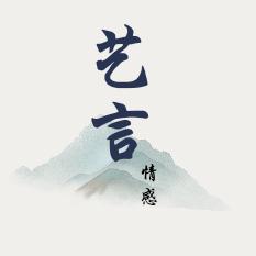 艺言优选