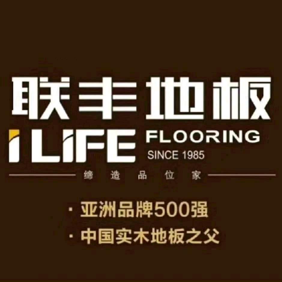 联丰地板