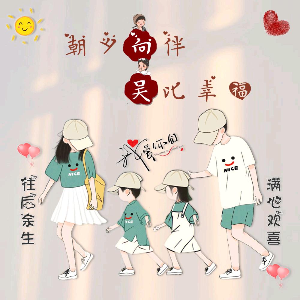 💞朝夕向伴吴与伦比💕