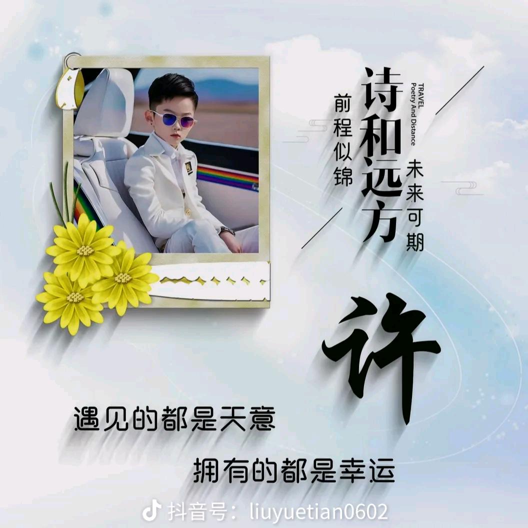 🚬"δς许  先生  ¥ 有¥  ¥