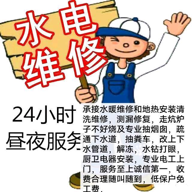 岫岩水电维修