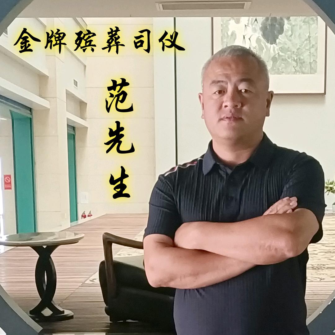 范先生群興寿服