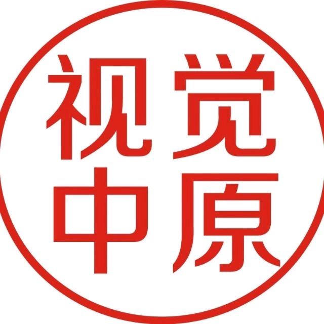 视觉中原老康