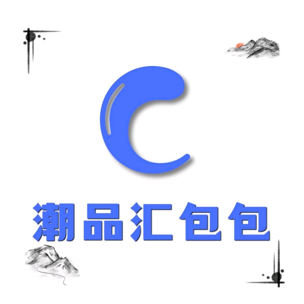 潮品汇包包