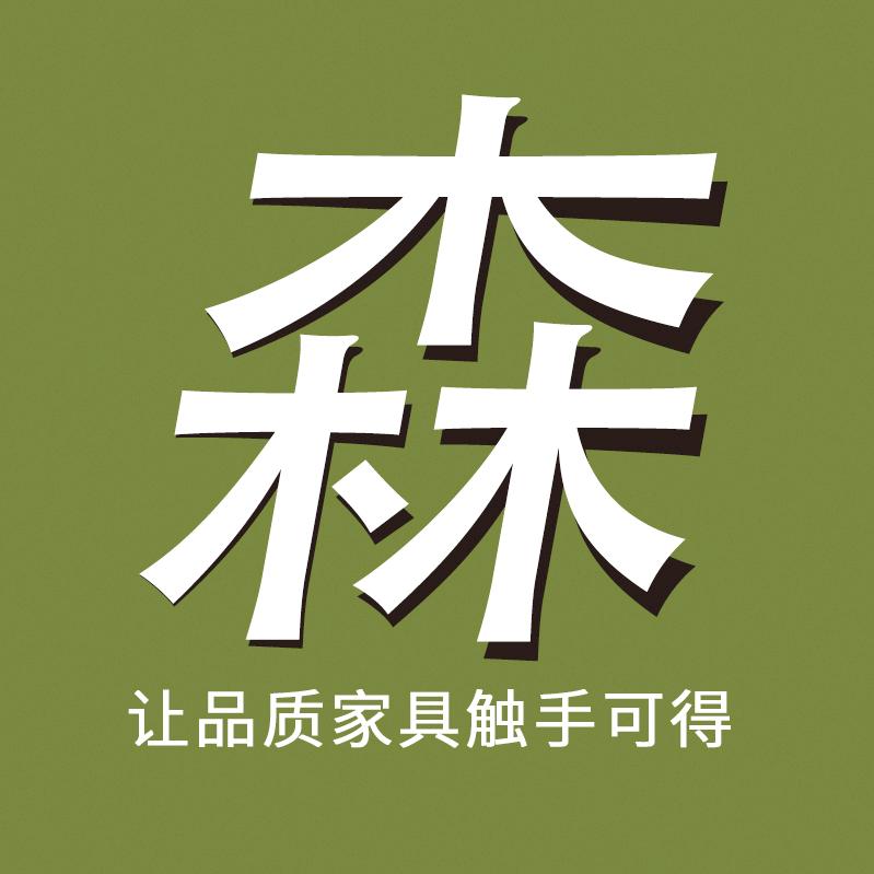 森然家具有限公司