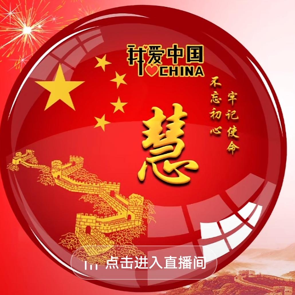 辣妈团队鼓舞队→_→慧慧