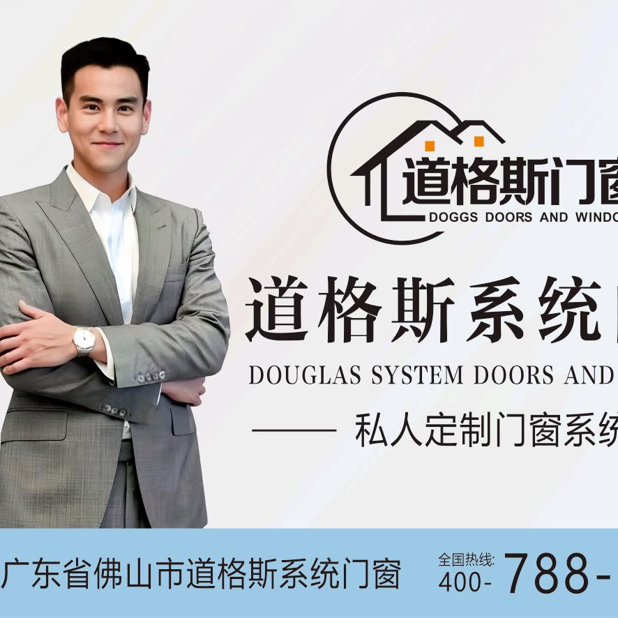 亳州道格斯系统门窗