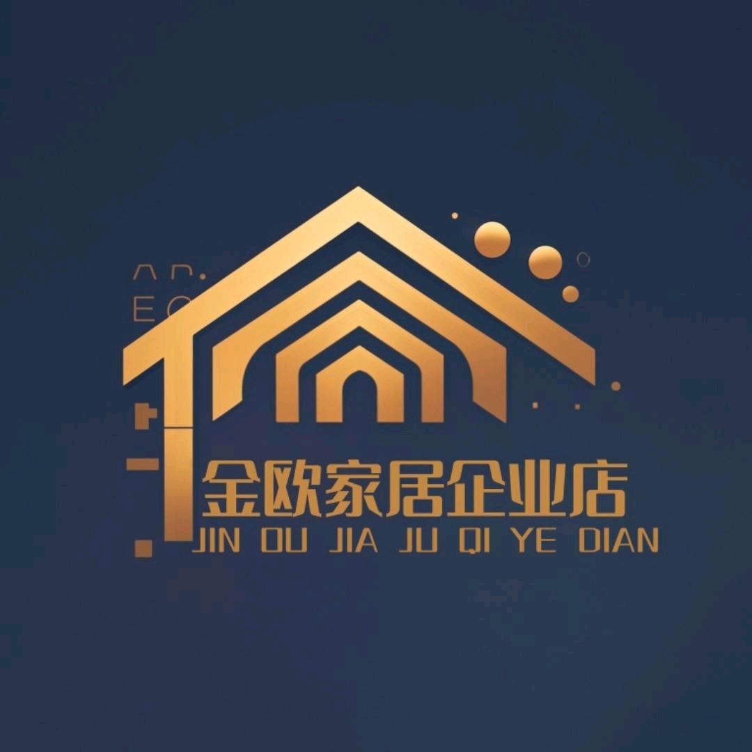 金欧家居企业店