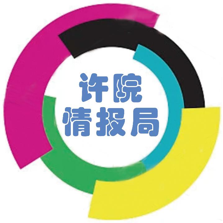 许院情报局（我叫 朝九学长）