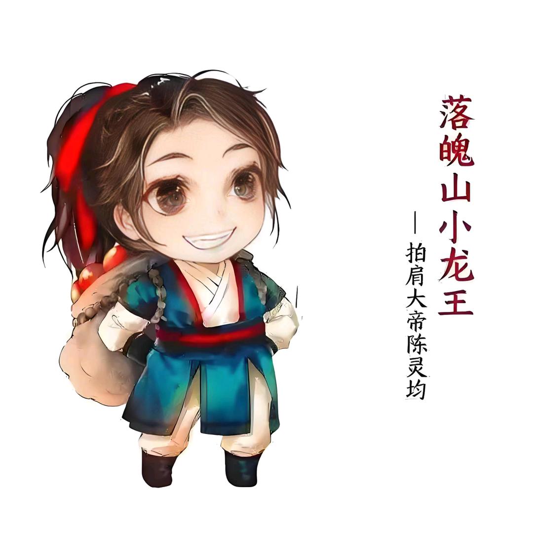 落魄山小龙王