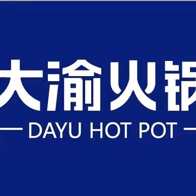 大渝火锅(义乌之心店）
