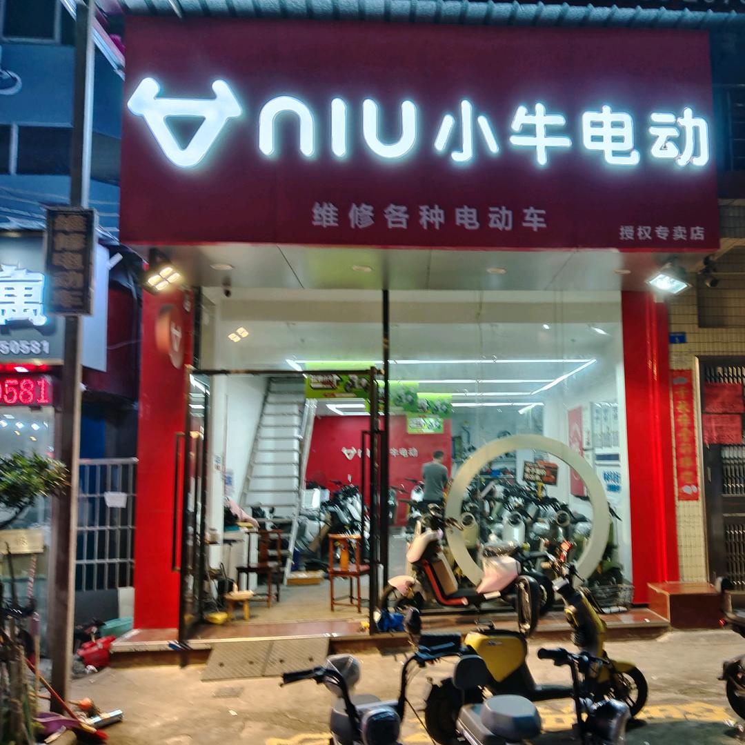 小牛电动(珠村店)