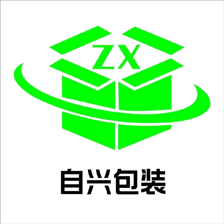 自兴包装有限公司