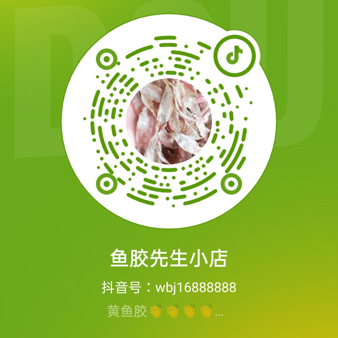 宁德市蕉城区蕉南鱼胶先生水产品经营部