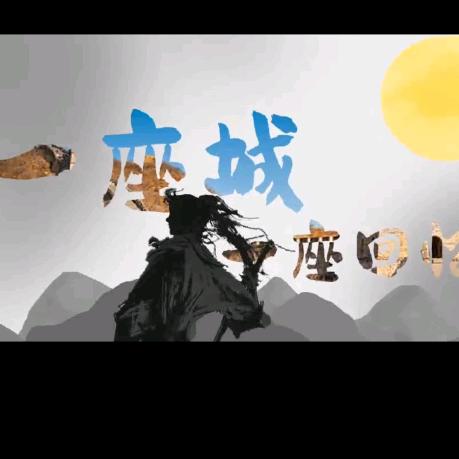 一座城一座回忆