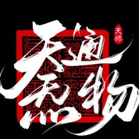 天通创始人潘静燚