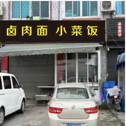 卤肉面  小菜饭