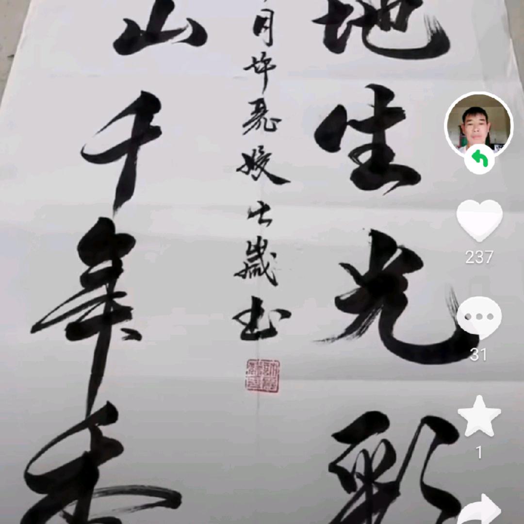 好人一生平安