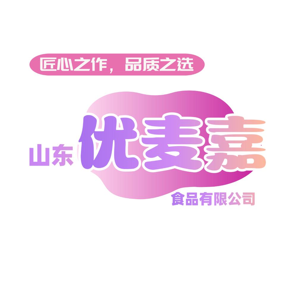 山东优麦嘉食品