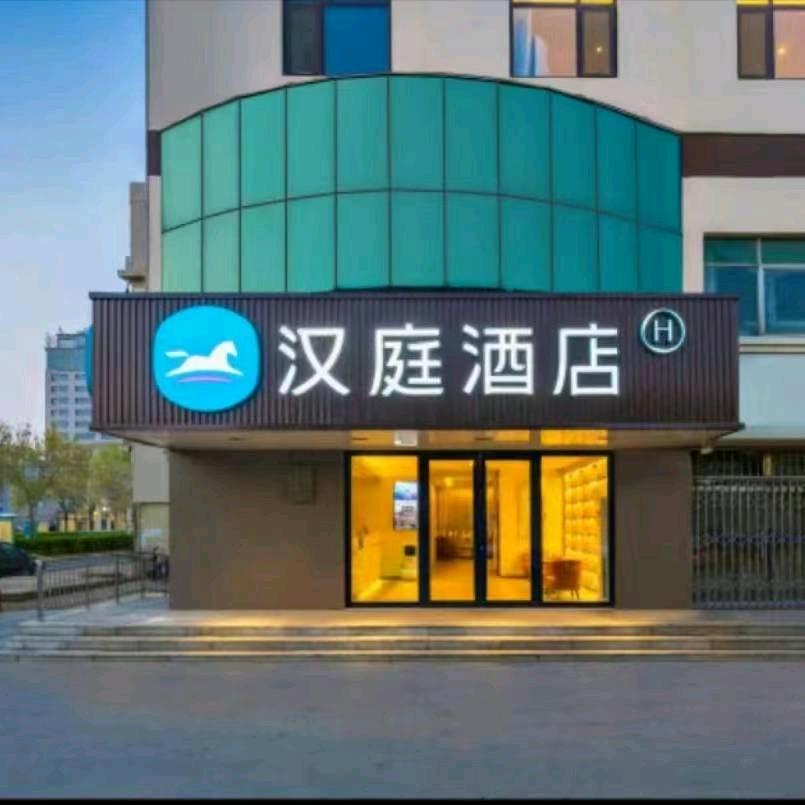 汉庭沧州火车站酒店
