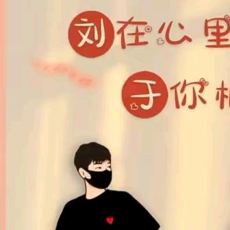 @老五