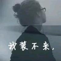 熟悉的陌生人拒绝连点赞