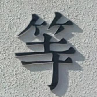 娜财娜福