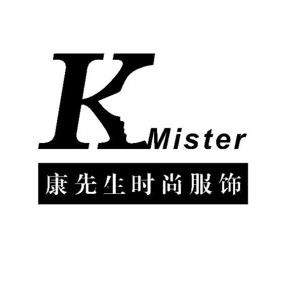 康先生时尚服饰