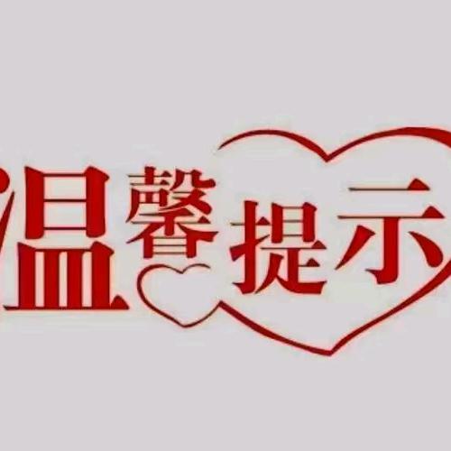 平安是福