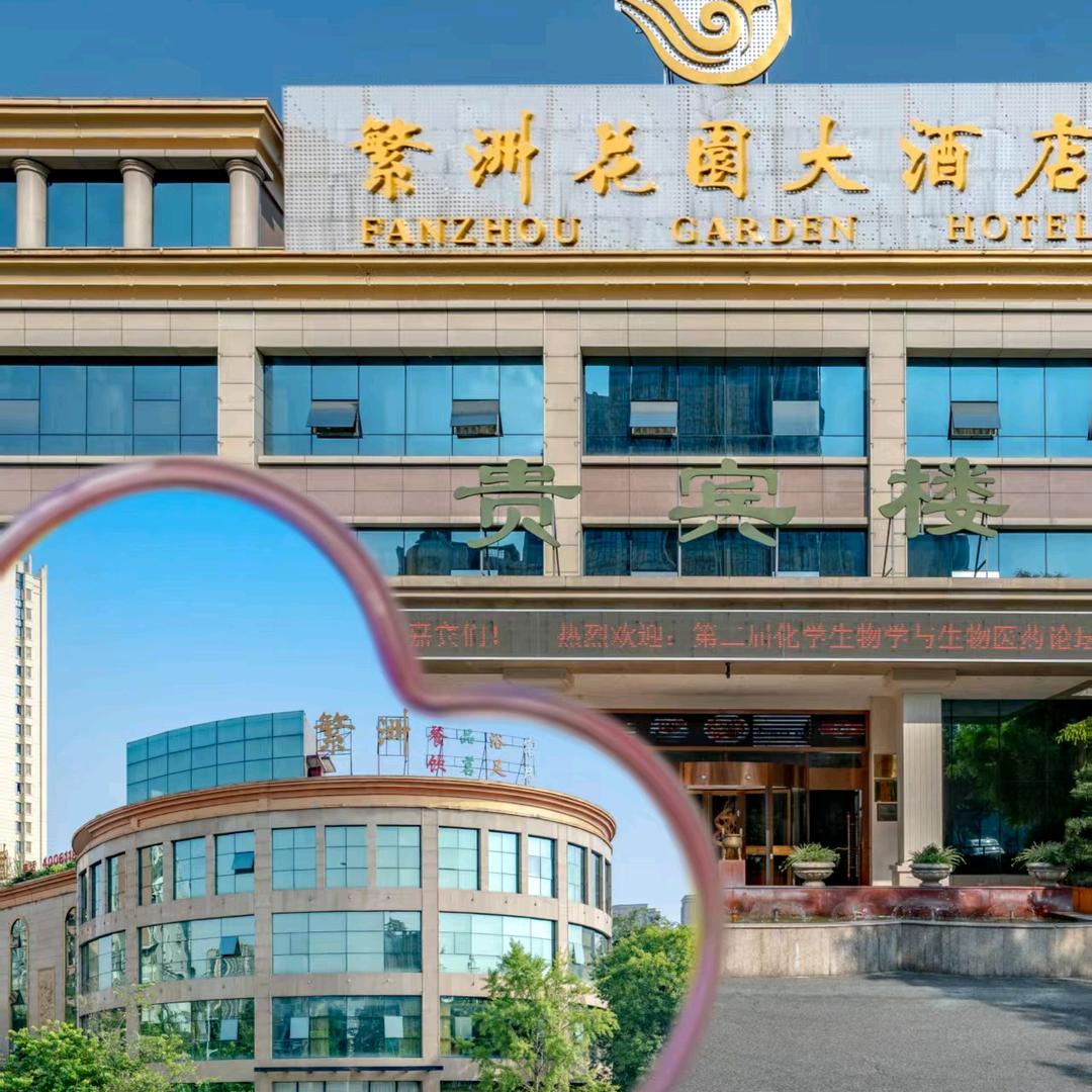 成都繁洲酒店管理有限公司