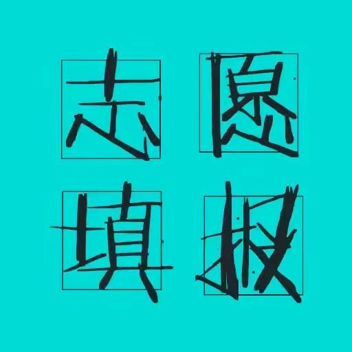 江浙升学孙老师