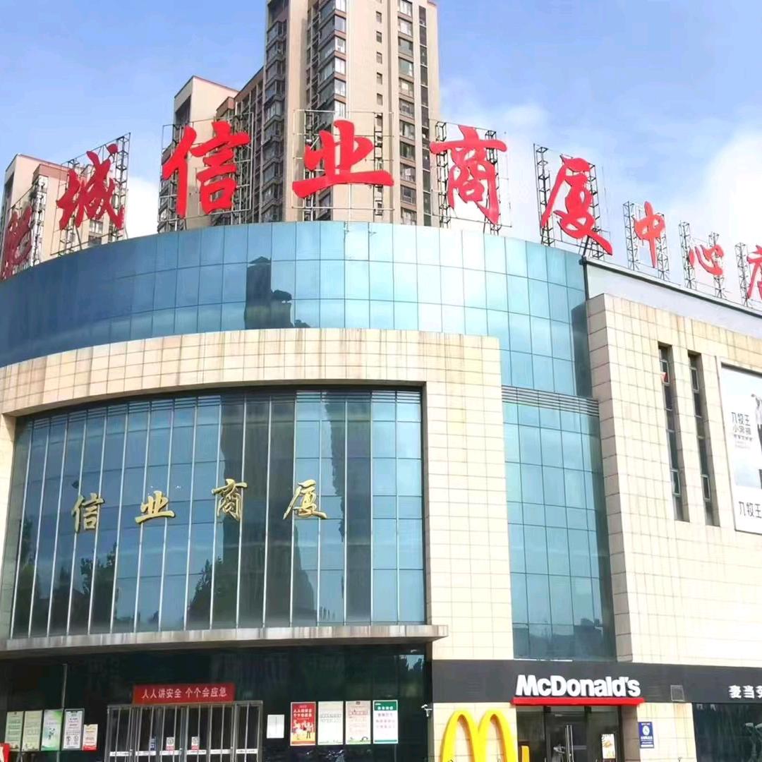信业商厦中心店手机部