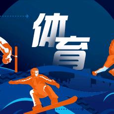 体育新纵横