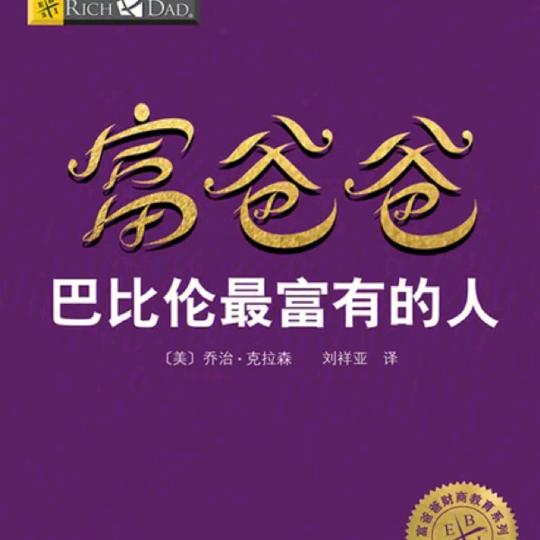 富爸爸财商传承商学院