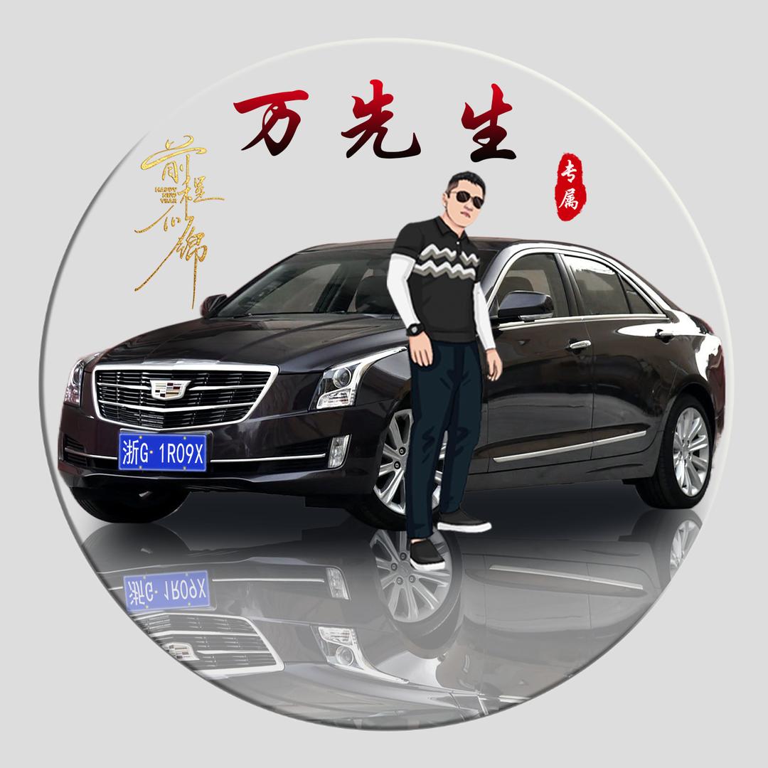 万先生