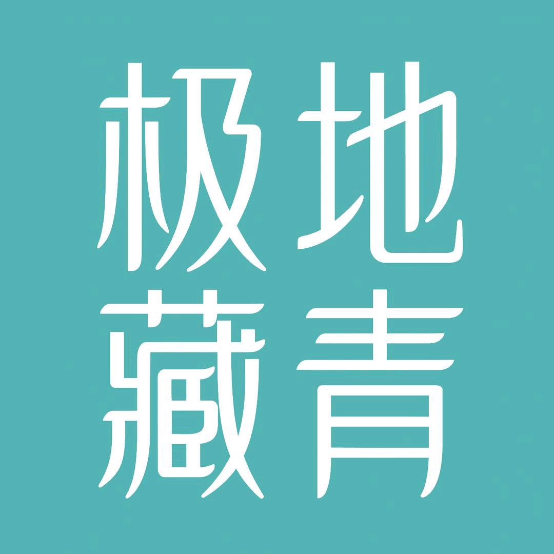 茶卡藏青盐选