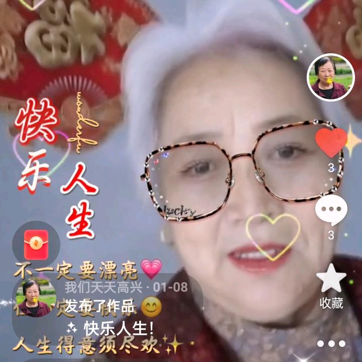 我们天天高兴