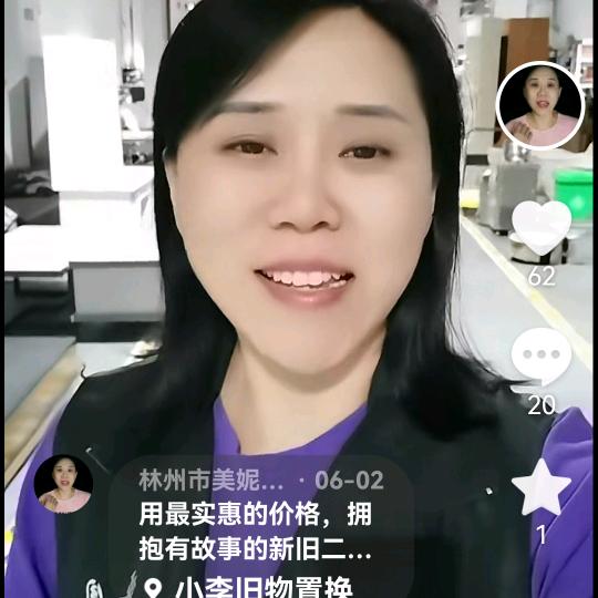 林州美妮二手交易市场