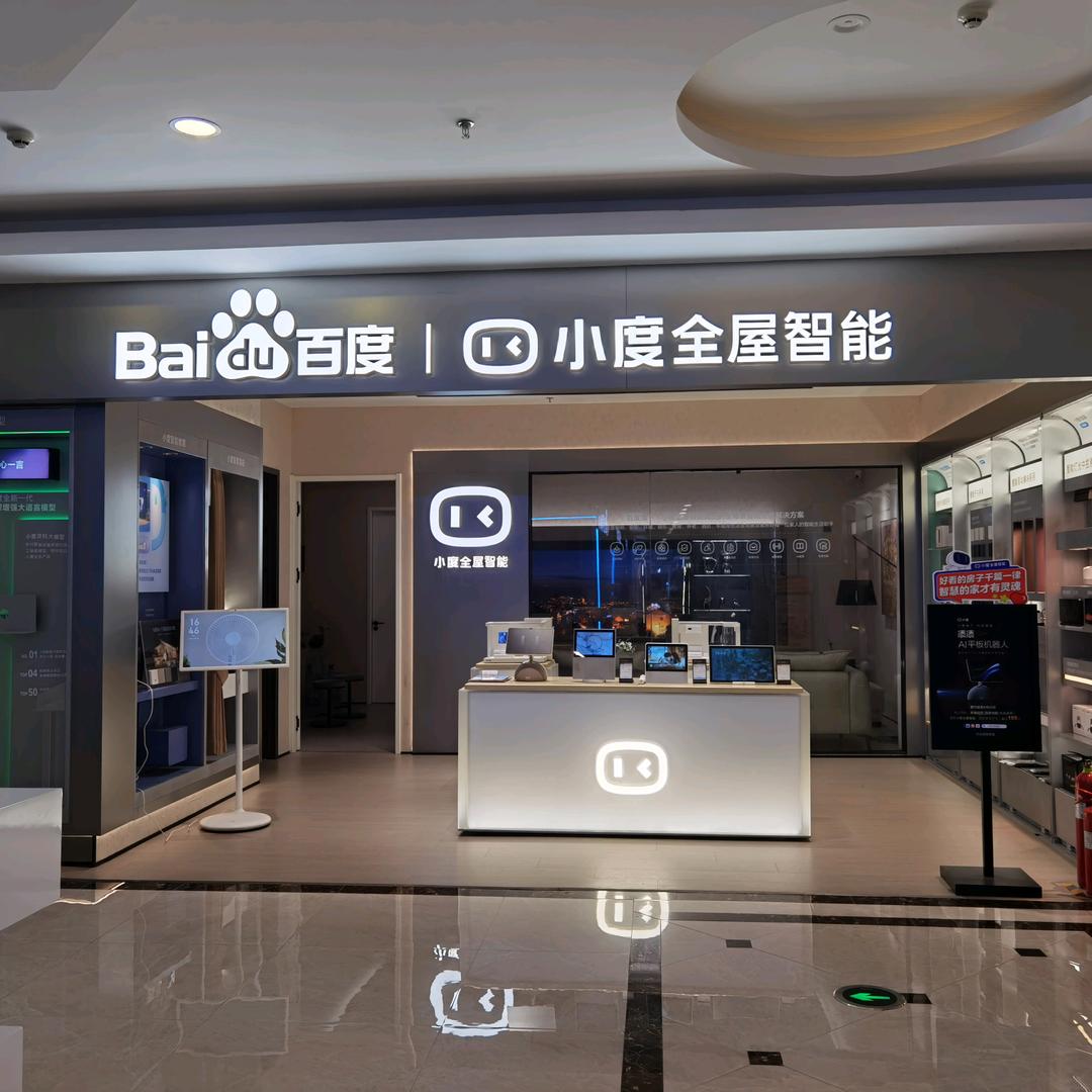 小度全屋智能（菏泽）