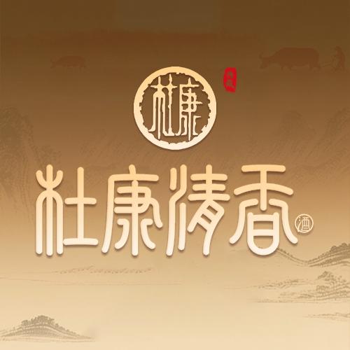 郑州杜康清香文化