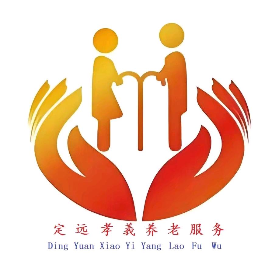 定远孝義养老咨询[客服号]