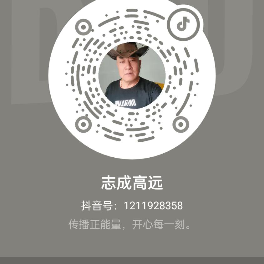 志成高远