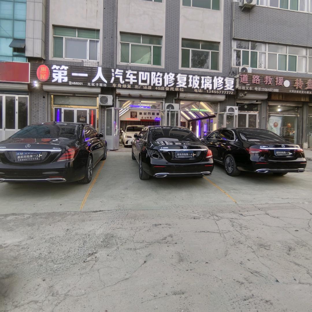 江湖人称惠民第一人汽车凹陷修复