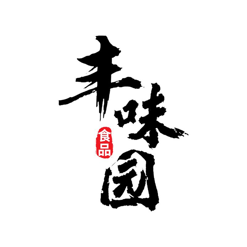 丰味园食品礼盒